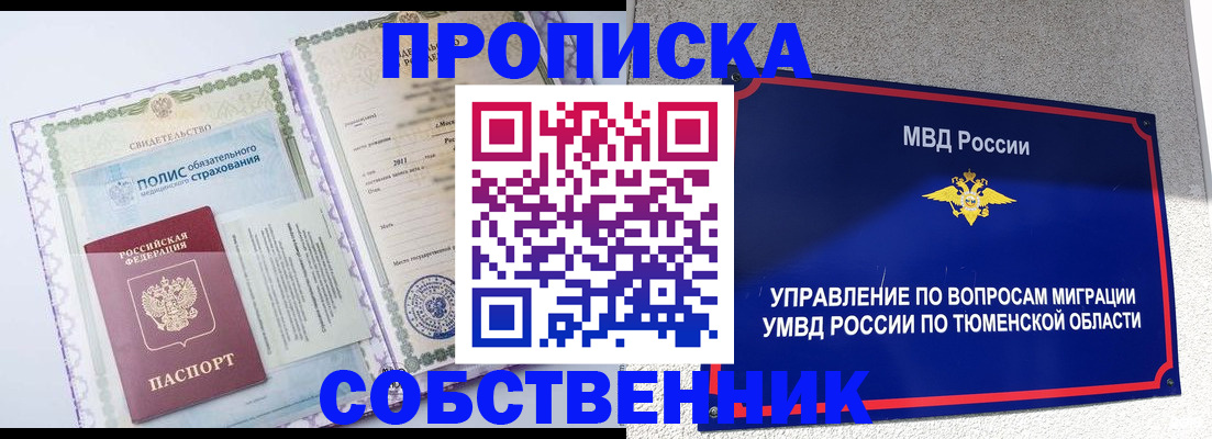прописка поиск в Борисоглебске